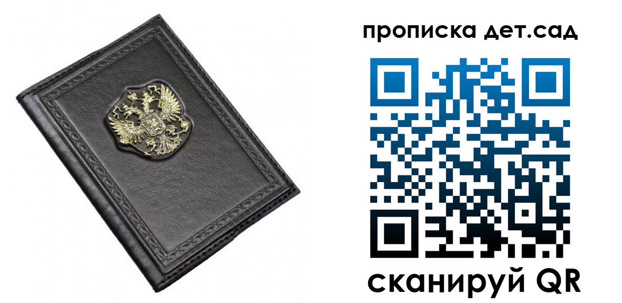 прописка 2025 в Уфе