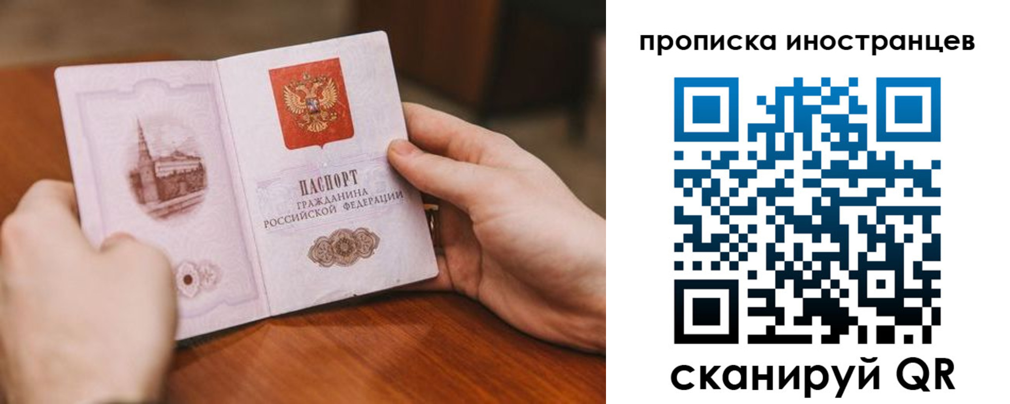 прописка регистрация в Уфе