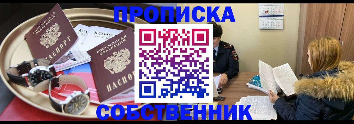прописка в квартире в Уфе