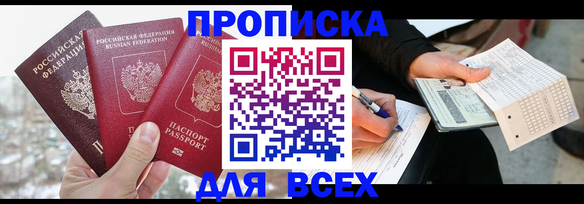 прописка регистрация в Уфе
