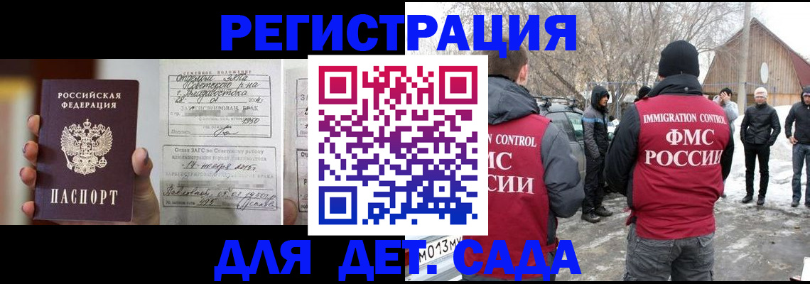 прописка 2025 в Уфе