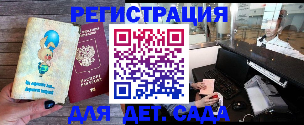 временная регистрация для школы в Уфе
